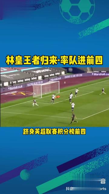 爱游戏在线登录-关于西汉姆联主场逆转，王者归来的信息