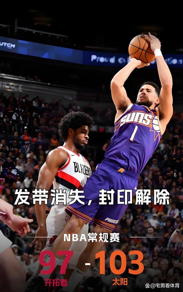 太阳队在关键时刻发力，全队奋勇拼搏的简单介绍