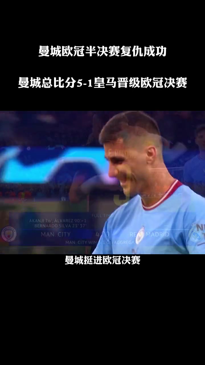 曼城轻取拜仁,成功晋级欧冠半决赛 曼城轻取拜仁,成功晋级欧冠半决赛