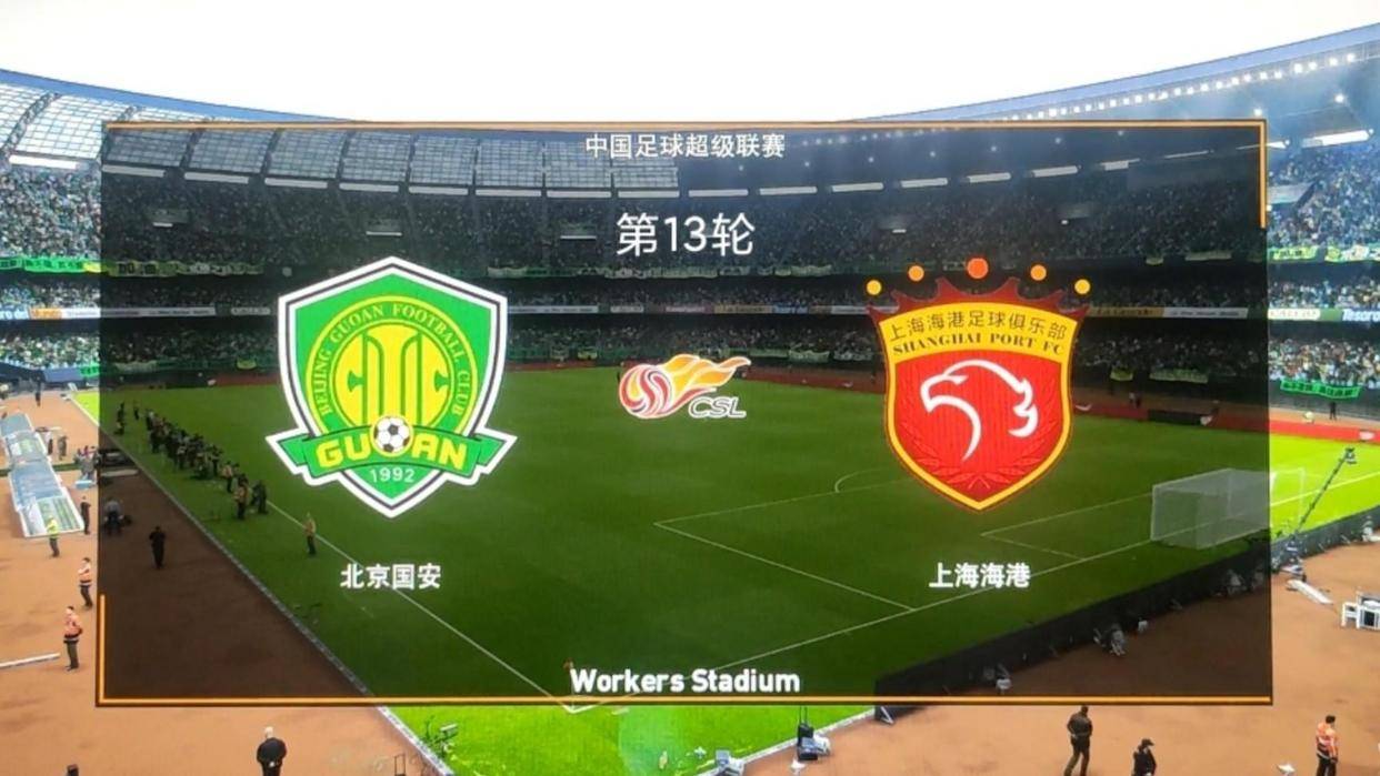 北京国安成功打破连败魔咒，全队士气大增的简单介绍