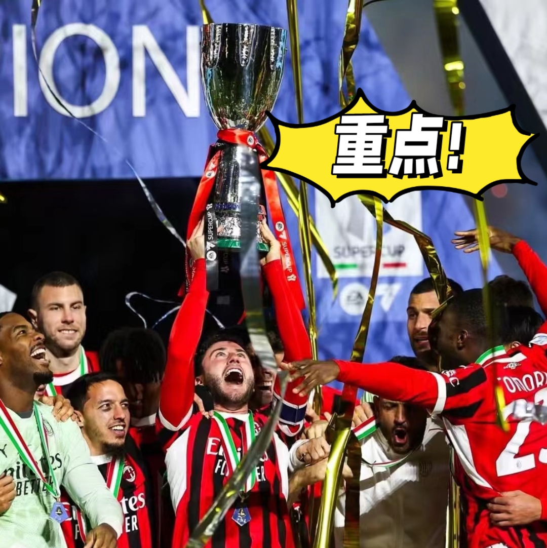 AC米兰中场送出助攻，帮助球队领先一步